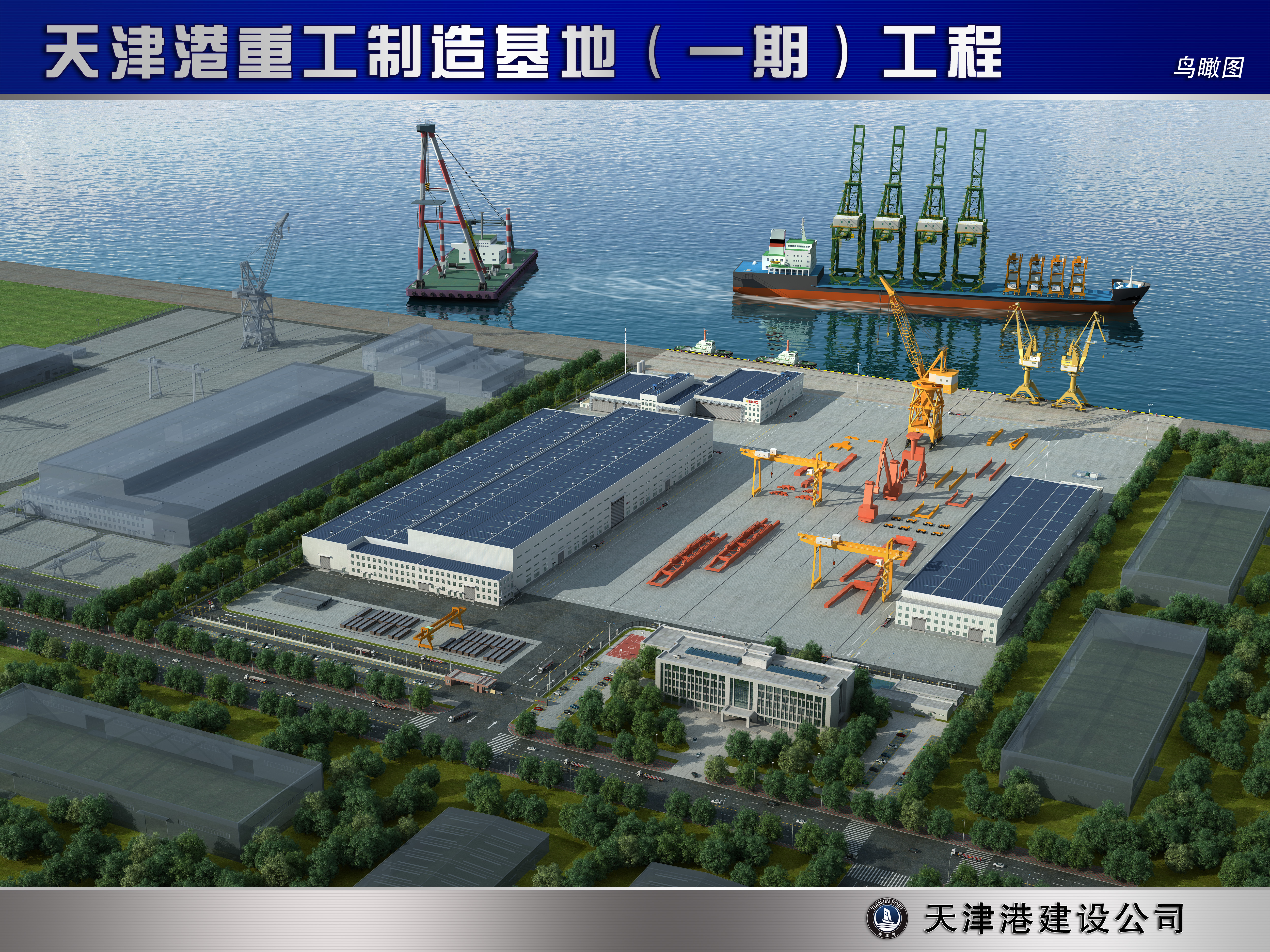 T天津港重工制造基地+鸟瞰图.jpg